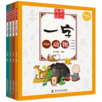 一字一动物(少儿彩图版)/趣解汉字 9787110097588 正版 李海生 科学普及出版社