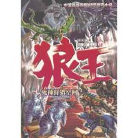 死神狩猎空间/狼王10 9787305117817 正版 巫玮玮 著作 南京大学出版社