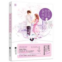 顾北城,我还是喜欢你 9787539989051 正版 柠檬羽嫣 江苏文艺出版社