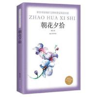 朝花夕拾 9787540248642 正版 鲁迅 著 北京燕山出版社