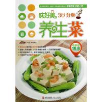 养生菜 9787555204695 正版 美食生活工作室 青岛出版社