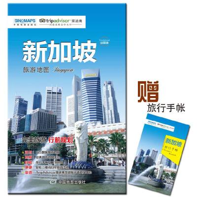 新加坡旅游地图 9787503195235 正版 中国地图出版社 中国地图出版社