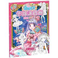 热情蔷薇 9787122243133 正版 蜜桃工作室 编绘 化学工业出版社