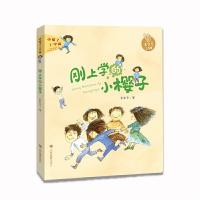 刚上学的小樱子 9787570104086 正版 *吉卡 山东教育出版社