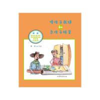 慢性子裁缝和急性子顾客 9787532954698 正版 周锐 山东文艺出版社