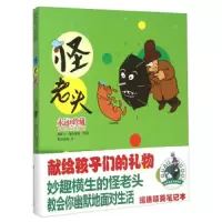 怪老头 9787536572362 正版 奥斯卡·雅各布森