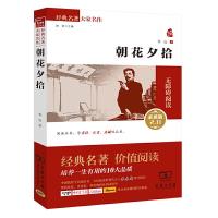 朝花夕拾 9787100109857 正版 鲁迅著 商务印书馆