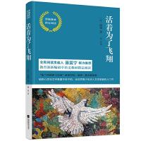 活着为了飞翔 9787559427717 正版 [法]雨果 江苏凤凰文艺出版社