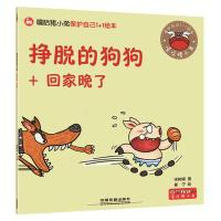 挣脱的狗狗+回家晚了 9787113229733 正版 宋树峰 中国铁道出版社