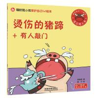烫伤的猪蹄+有人敲门 9787113230807 正版 宋树峰 中国铁道出版社