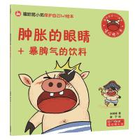 肿胀的眼睛+暴脾气的饮料 9787113230821 正版 宋树峰 中国铁道出版社