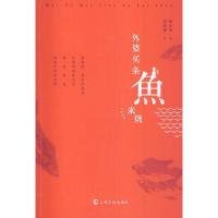 外婆买条鱼来烧 9787553500348 正版 杨忠明 上海文化出版社