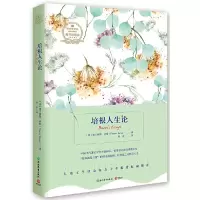 培根人生论-浙教版 9787553650494 正版 (英)弗兰西斯·培根 浙江教育出版社