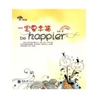 你一定要幸福 9787562447658 正版 荷香 著 重庆大学出版社