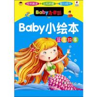 BABY小绘本.蓝盒故事 9787508061009 正版 龚勋 编 华夏出版社