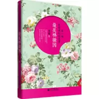 最美林徽因 9787510449451 正版 楚瞳 著 新世界出版社