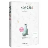 读者文摘精华:与酒相遇,醉了一生 9787563951567 正版 包利民 北京工业大学出版社