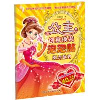 公主创意换装泡泡贴阳光派对 9787122232243 正版 沐渔文化 编 化学工业出版社
