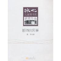 断线的风筝 9787502842406 正版 曾平 地震出版社