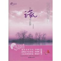 无谎不世界/花间坊 9787505427624 正版 半夏 朝华出版社