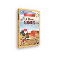 小宇带你搜寻沙漠奇观 9787537840545 正版 (英) 盖纳瑞 著,郭志艳,赵丽萍 译 北岳文艺出版社