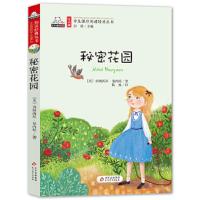 秘密花园注音版 9787552242270 正版 [美]弗朗西丝·伯内特/著 北京教育出版社