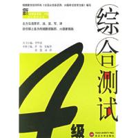 4级综合测试 9787307049147 正版 罗怡,朱梅华,张慧,刘洋 主编 武汉大学出版社