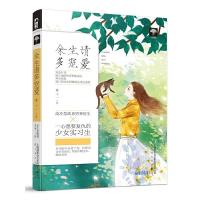 余生请多宠爱 9787553507941 正版 W十一, *鱼文化 上海文化出版社