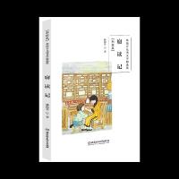 窃读记/林海音儿童文学精选集(彩绘版) 9787568256988 正版 林海音 北京理工大学