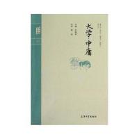 大学中庸/钟书国学精粹 9787567102309 正版 洪镇涛 主编 上海大学出版社