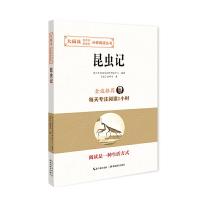 昆虫记 9787556417117 正版 法布尔 湖北教育出版社