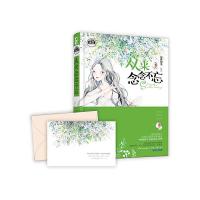 从来念念不忘 9787551129435 正版 莲沐初光 花山文艺出版社