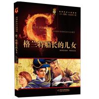 格兰特船长的儿女 9787514813067 正版 (法)儒勒.凡尔纳 中国少年儿童出版社