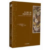 大江健三郎讲述作家自我(大江健三郎精选文集) 9787802519497 正版 (日)大江健三郎 金城出版社