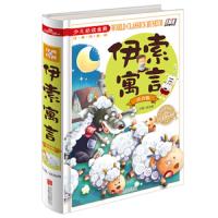 伊索寓言 9787550253728 正版 侯海博 编 北京联合出版社