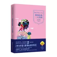 假如给我三天光明 9787547027028 正版 海伦·凯勒