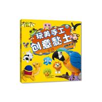 玩美手工创意黏土 9787540132743 正版 裴春艳 河南美术出版社