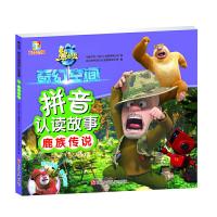 熊出没 9787536579521 正版 华强方特(深圳)动漫有限公司 四川少儿出版社