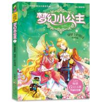 梦幻小公主 共8册 9787534298097 正版 玖金 著 浙江少年儿童出版社