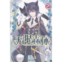 无限森林2 9787531833925 正版 Yoosa喵 绘 黑龙江美术出版社