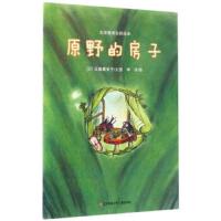 原野的房子 9787534693199 正版 近藤薰美子","李丹 江苏凤凰少年儿童出版社
