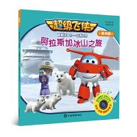 阿拉斯加冰山之旅 9787532651689 正版 奥飞娱乐,巨童文化 著 上海辞书出版社