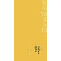 蓬莱文章建安骨瓜瓜斋读印 9787539473703 正版 赵龙涛 韦佳 湖北美术出版社