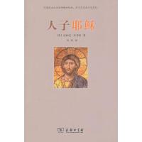 人子耶稣 9787100075015 正版 （美）乔普拉 著,刘彤 译 商务印书馆