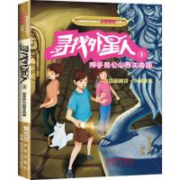 寻找外星人(3)·探寻昆仑山西王母国 9787541757440 正版 常兰兰(著) 未来出版社