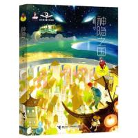 神隐之国 9787544838313 正版 马嘉恺 著 接力出版社