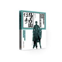 马占山传奇 9787512627208 正版 丁川 团结出版社