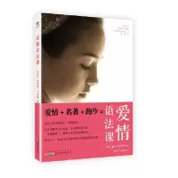 爱情语法课 9787546149851 正版 [西班牙] 罗西奥卡蒙娜 黄山书社