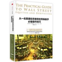 从一名普通投资者到优秀操盘手必备操作技巧 9787508663678 正版 马修·塔利亚尼 著;曹建海 译 中信出版社