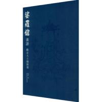 娑罗馆画谱:观音大士线描选 9787550825093 正版 程澄 西泠印社出版社